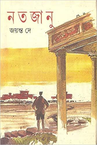 নতজানু