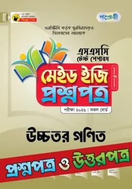 পাঞ্জেরী এসএসসি উচ্চতর গণিত মেইড ইজি টেস্ট পেপারস - পরীক্ষা ২০২৬