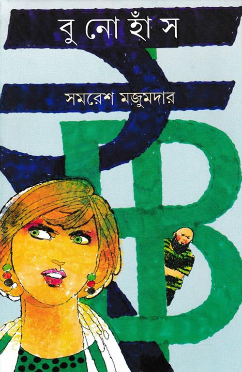 বুনো হাঁস