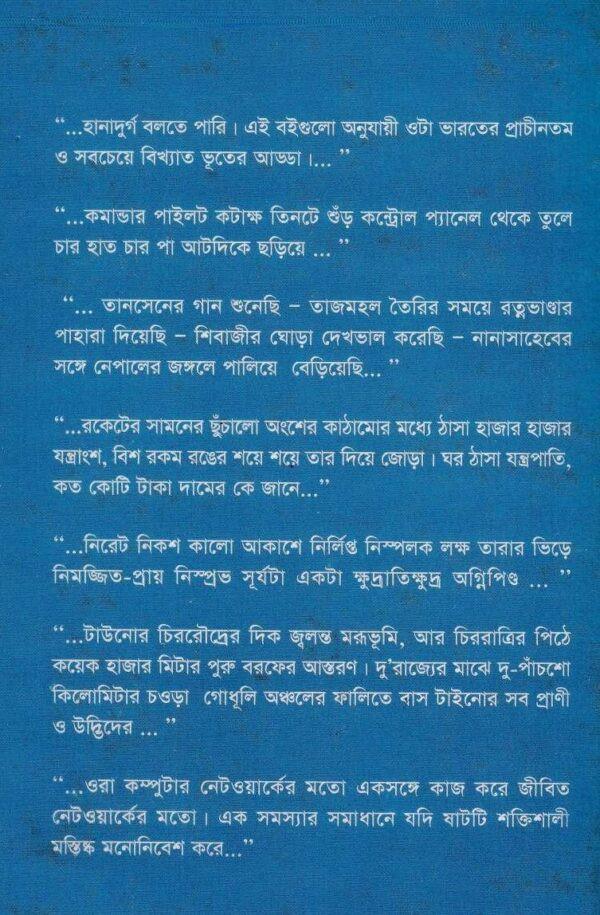 বইয়ের ভেতরের পাতা ১