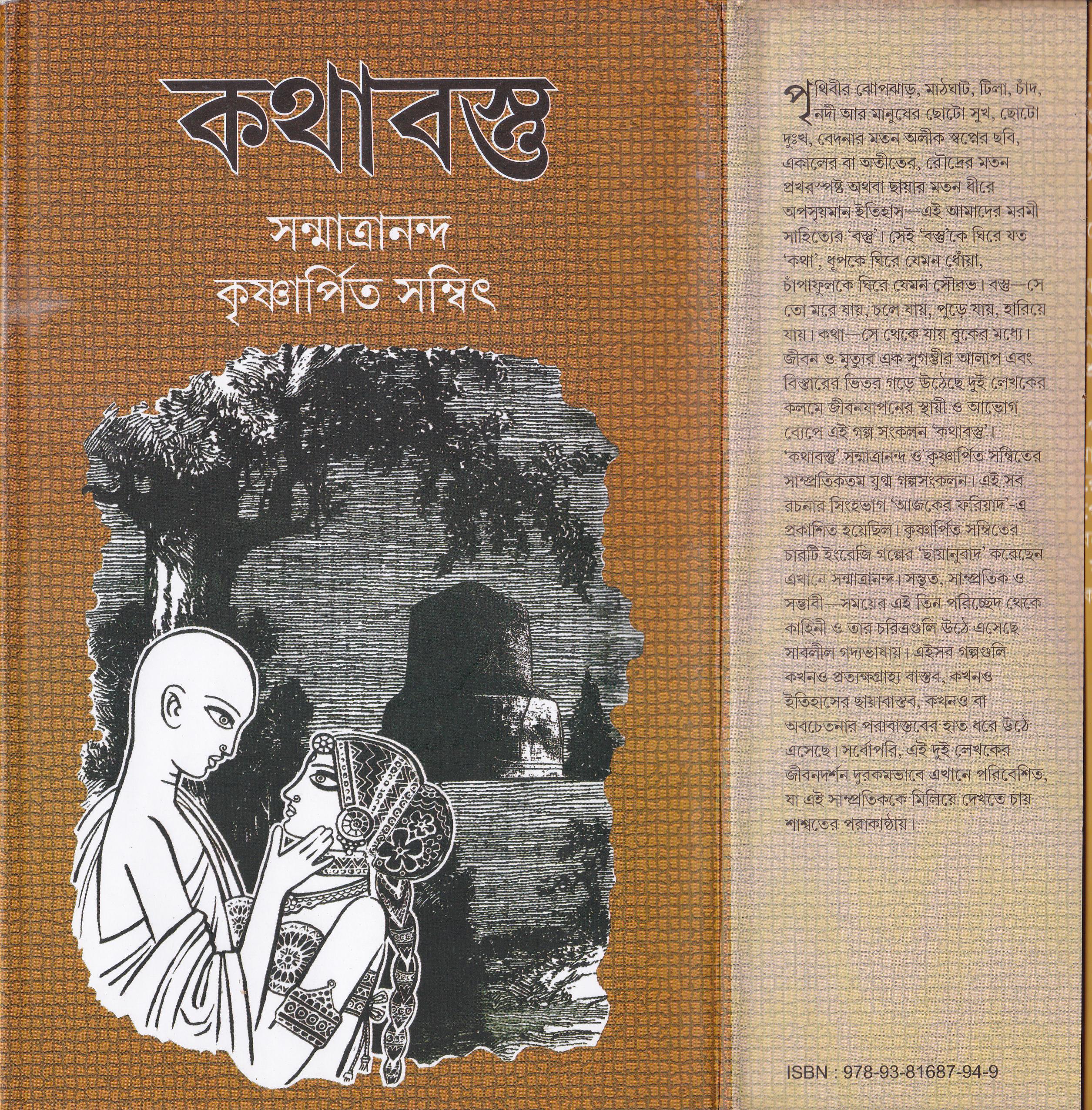 কথাবস্তু