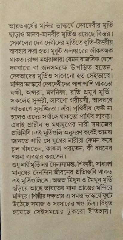 বইয়ের ভেতরের পাতা ১