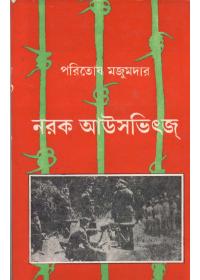 নরক আউসভিৎজ