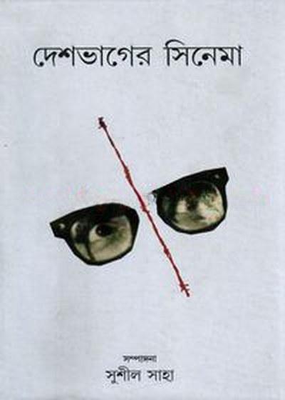 দেশভাগের সিনেমা