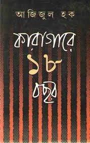 Karagae Atharo Bachar