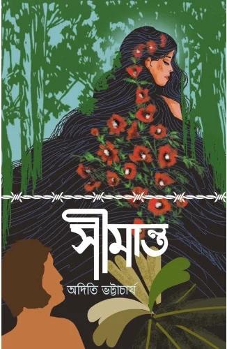 সীমান্ত