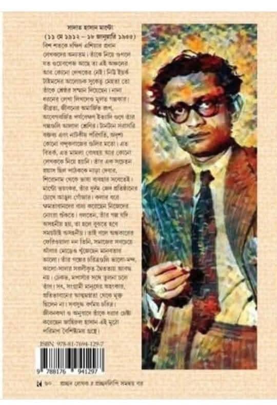 বইয়ের ভেতরের পাতা ১