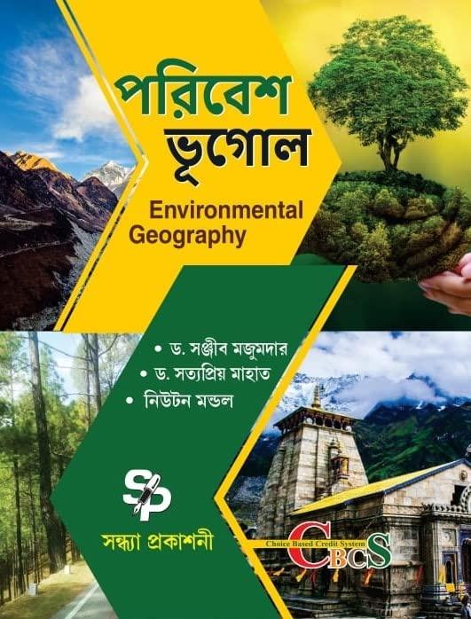 পরিবেশ ভূগোল