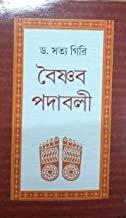 Baishnab Padabali