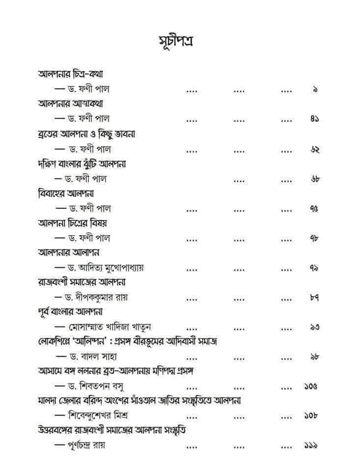 বইয়ের ভেতরের পাতা ১