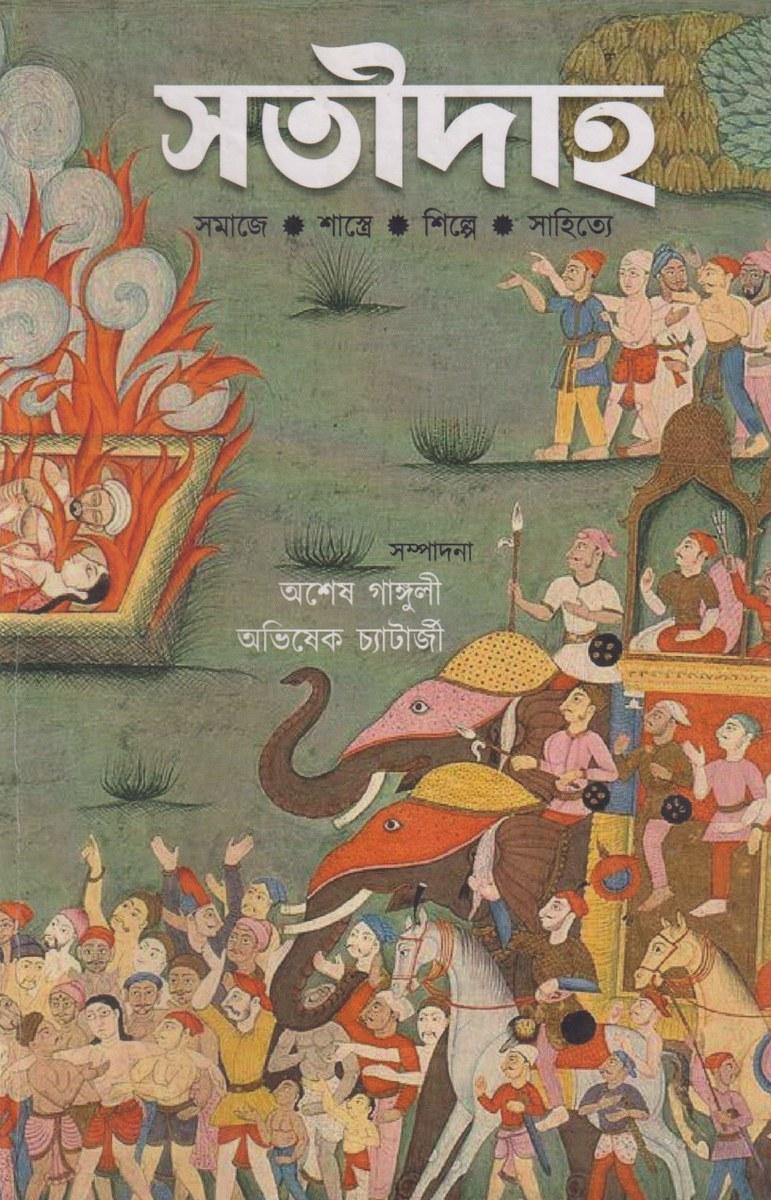 সতীদাহ - অশেষ গাঙ্গুলী, অভিষেক চ্যাটার্জী
