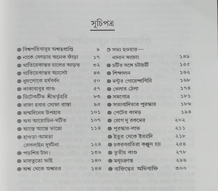 বইয়ের ভেতরের পাতা ১