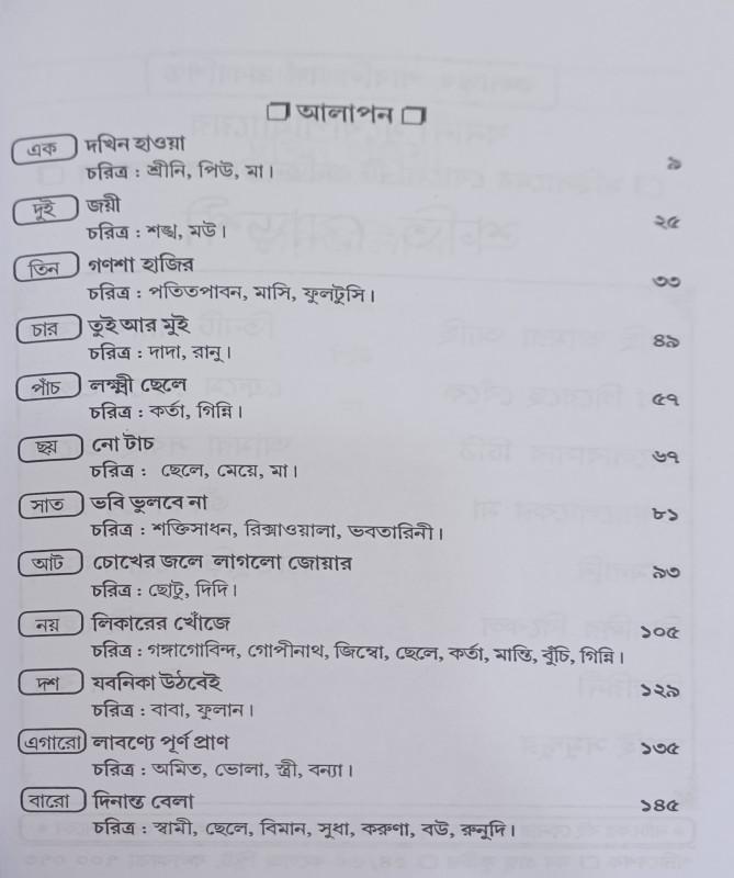বইয়ের ভেতরের পাতা ১
