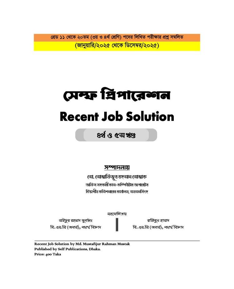বইয়ের ভেতরের পাতা ১