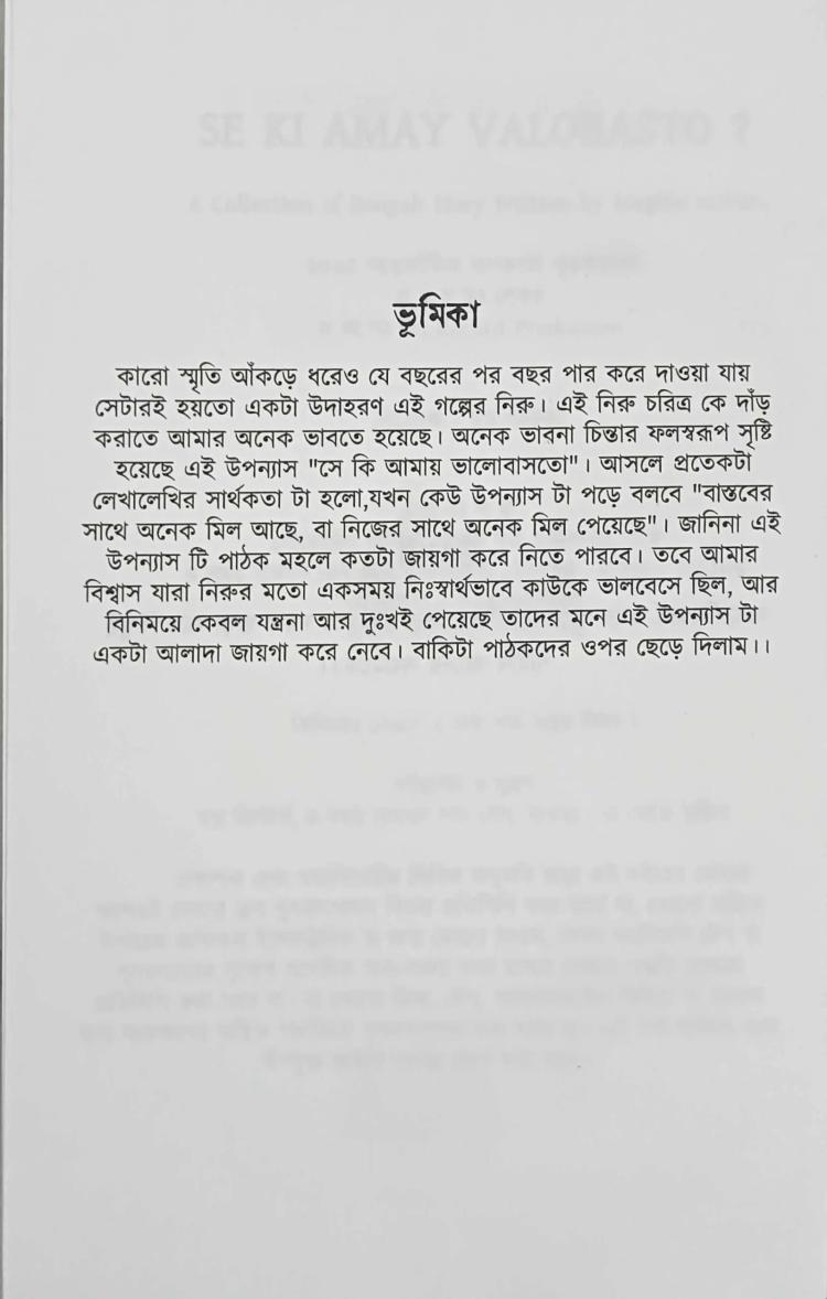 বইয়ের ভেতরের পাতা ১