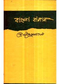 বাংলা বানান