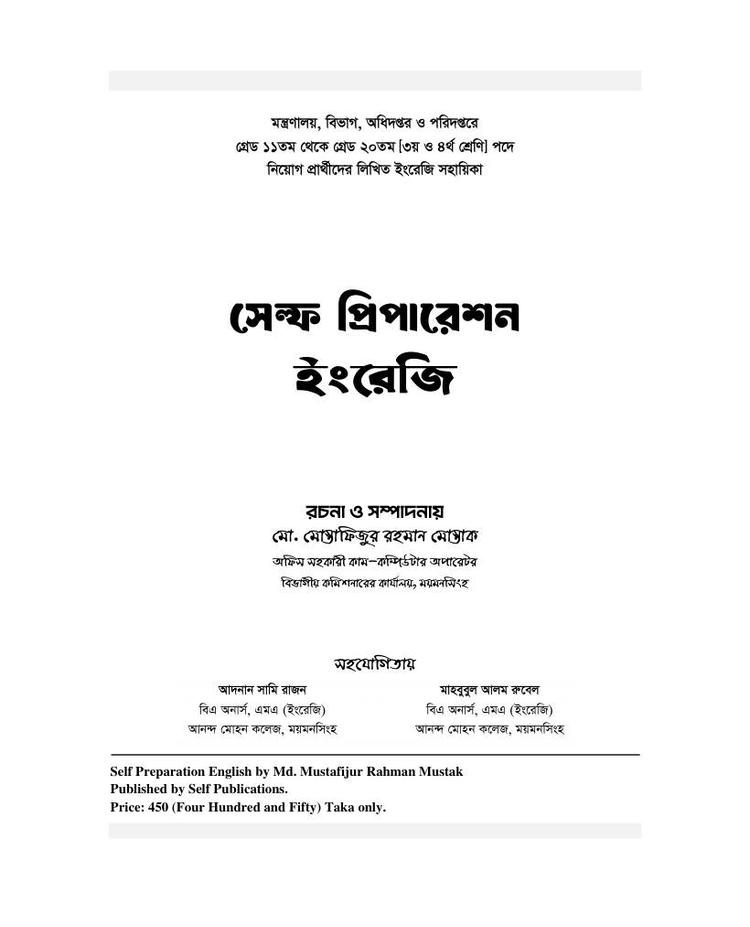 বইয়ের ভেতরের পাতা ১