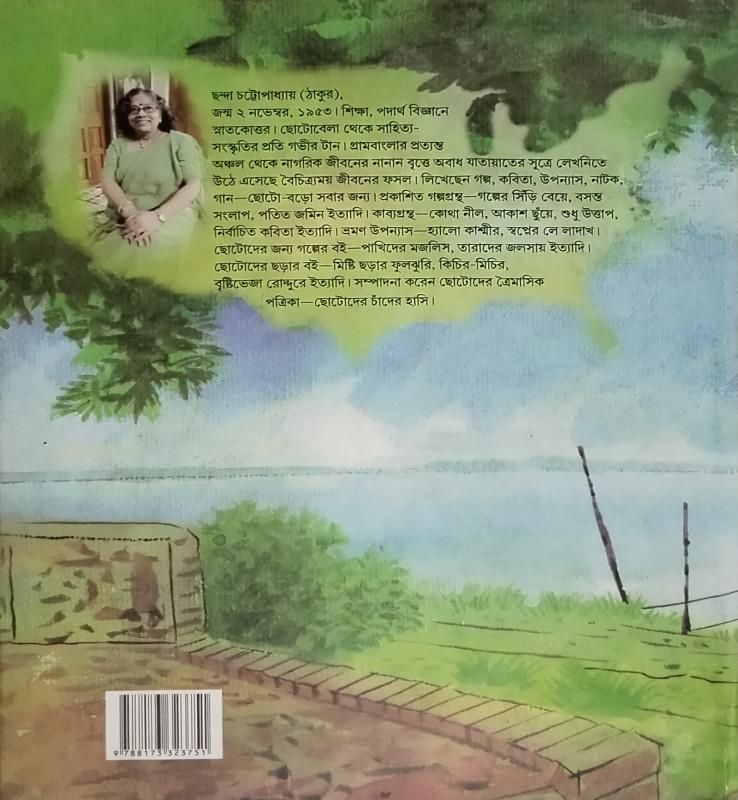 বইয়ের ভেতরের পাতা ১