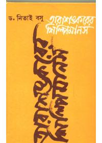 তারাশঙ্করের শিল্পীমাপস