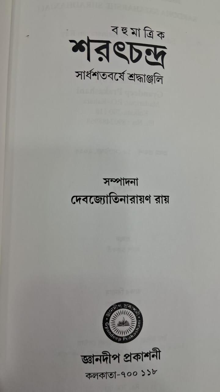 বইয়ের ভেতরের পাতা ১