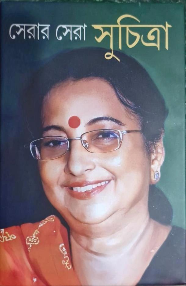 সেরার সেরা সুচিত্রা