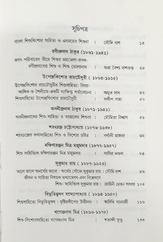 বইয়ের ভেতরের পাতা ১