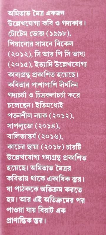 বইয়ের ভেতরের পাতা ১