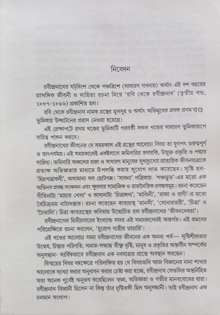 বইয়ের ভেতরের পাতা ১