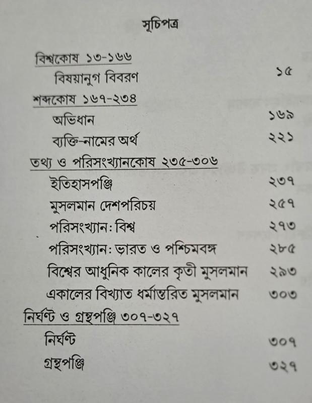 বইয়ের ভেতরের পাতা ১