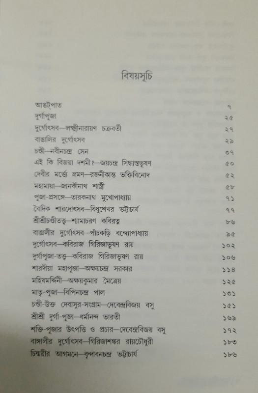 বইয়ের ভেতরের পাতা ১