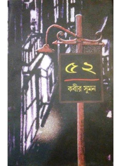 কবীর সুমন