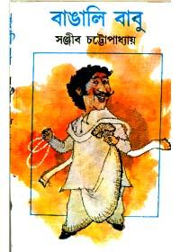 বাঙালি বাবু