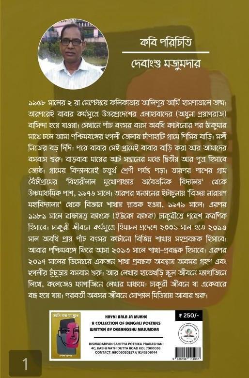 বইয়ের ভেতরের পাতা ১