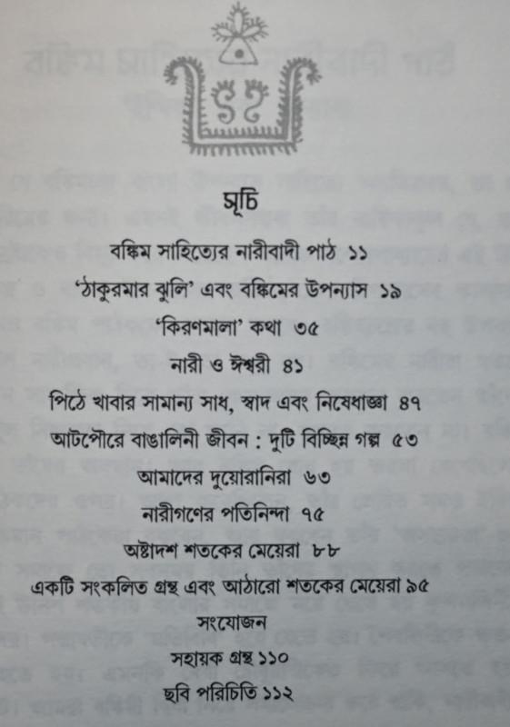 বইয়ের ভেতরের পাতা ১
