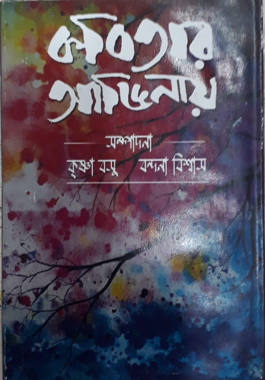 কবিতার আঙিনায়