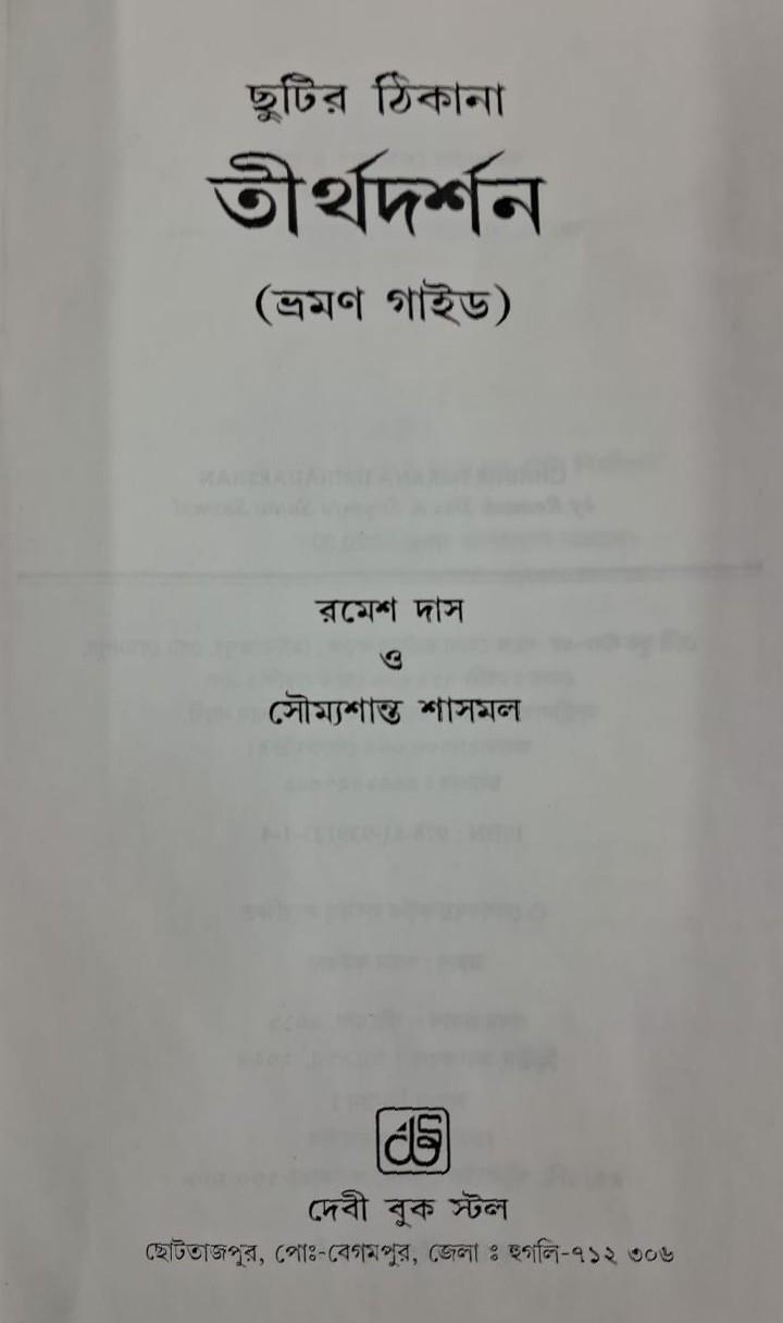 বইয়ের ভেতরের পাতা ১