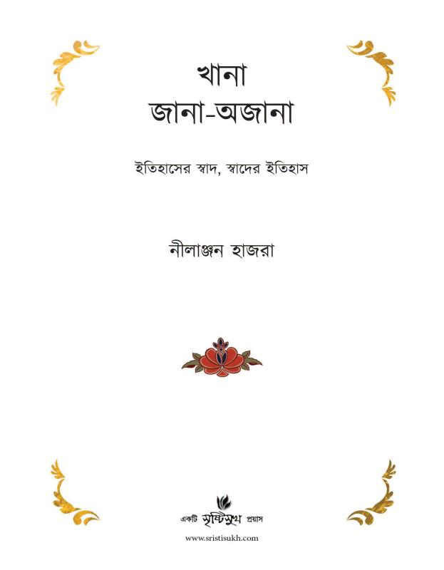 বইয়ের ভেতরের পাতা ১