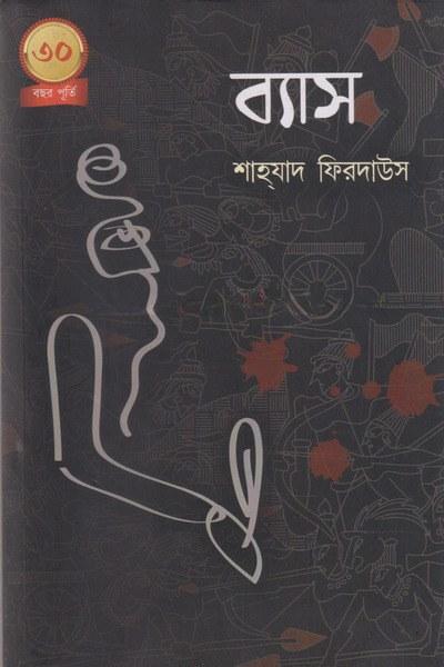 ব্যাস