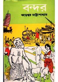 বন্দর
