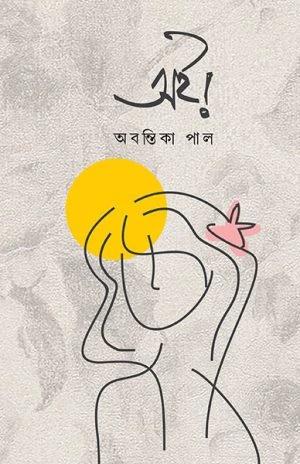 অই !