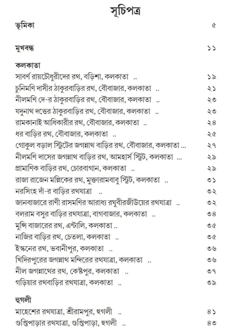 বইয়ের ভেতরের পাতা ১