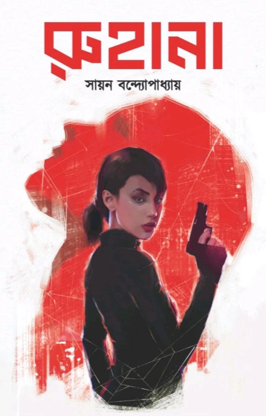রুহানা