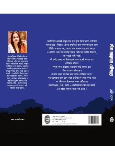 বইয়ের ভেতরের পাতা ১