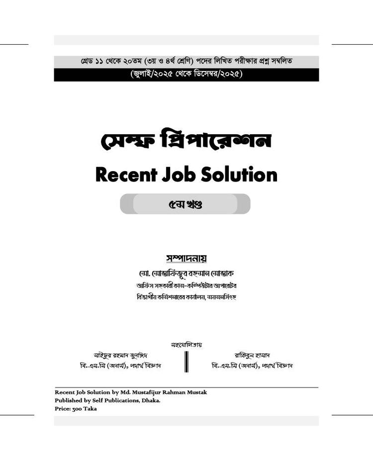 বইয়ের ভেতরের পাতা ১