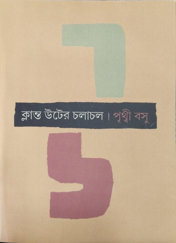 ক্লান্ত উটের চলাচল