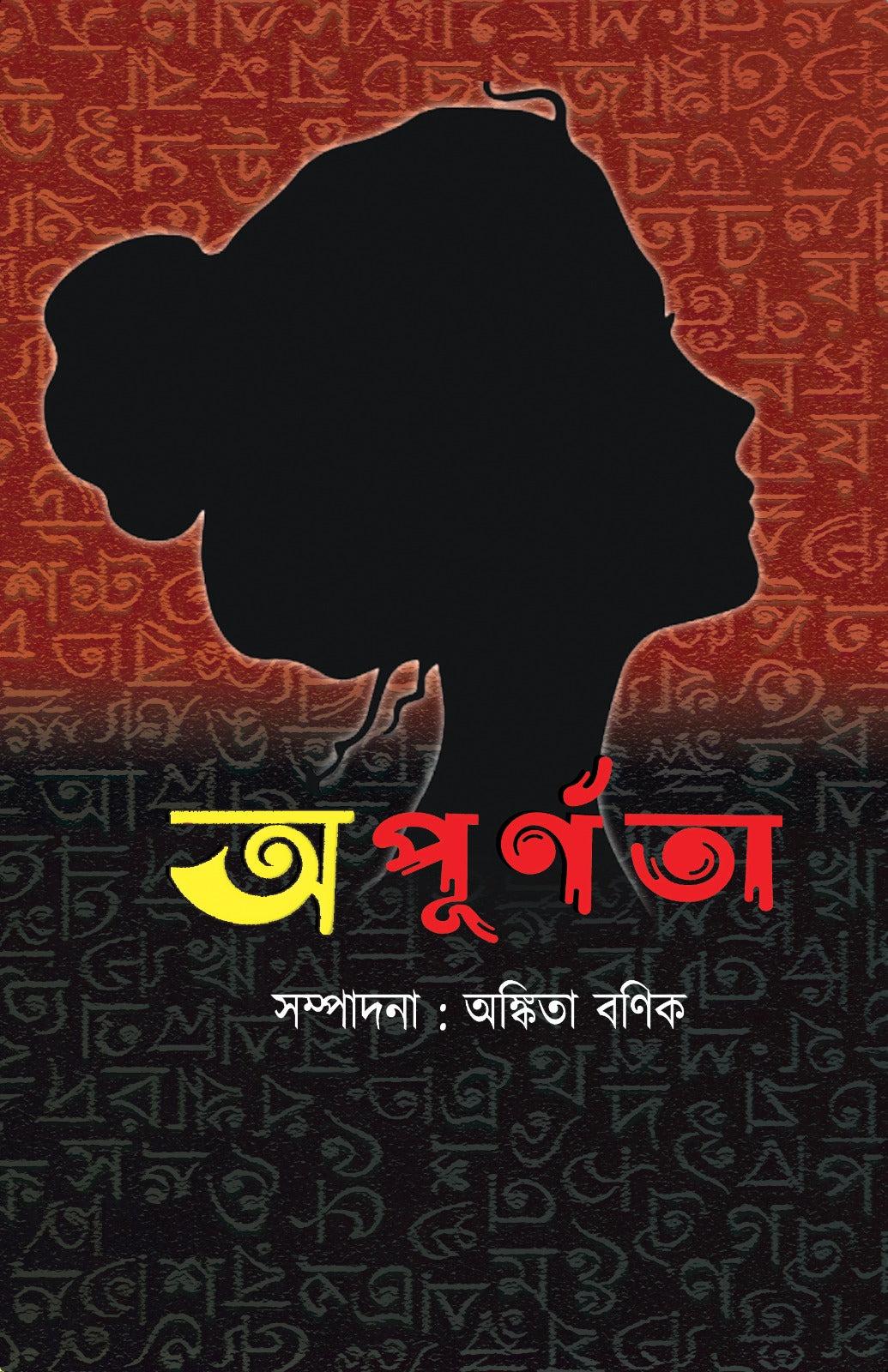 অপূর্ণতা