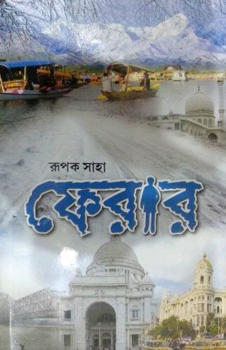 ফেরার