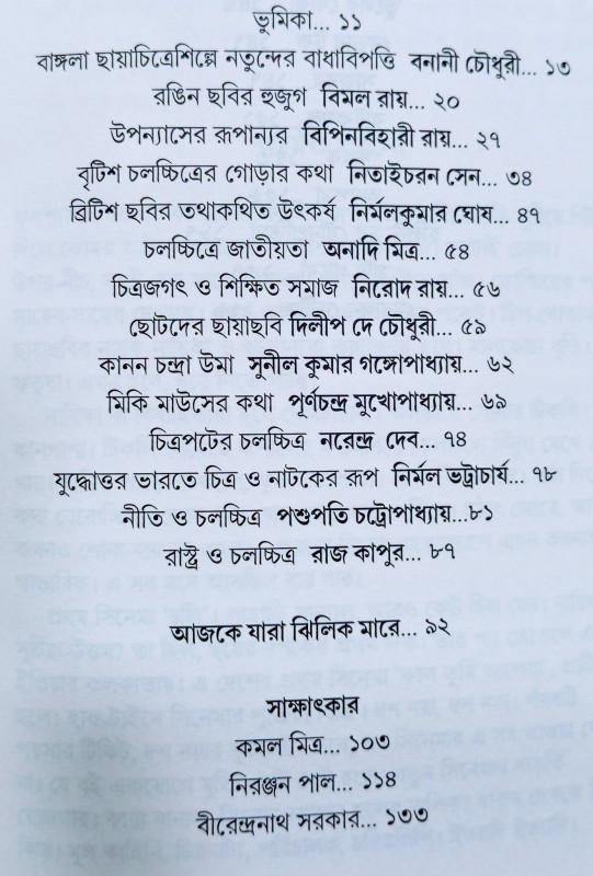 বইয়ের ভেতরের পাতা ১