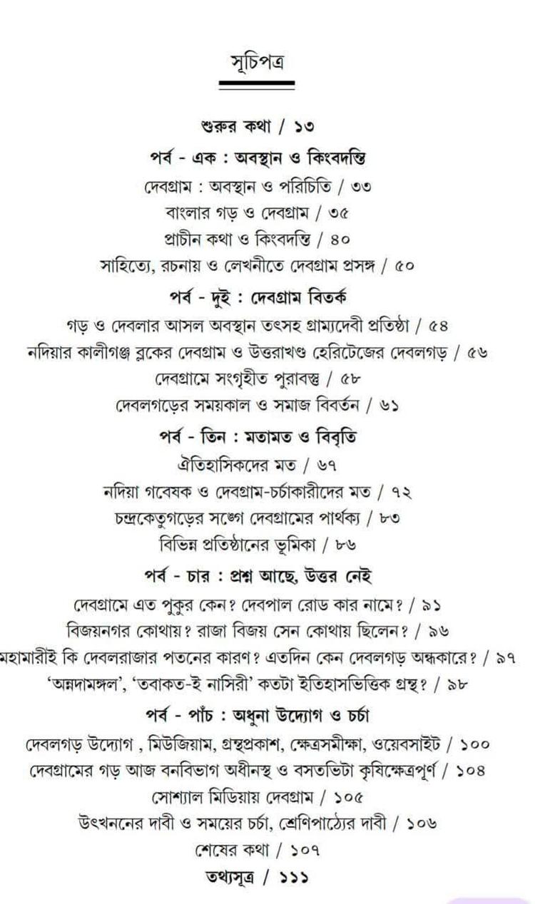 বইয়ের ভেতরের পাতা ১