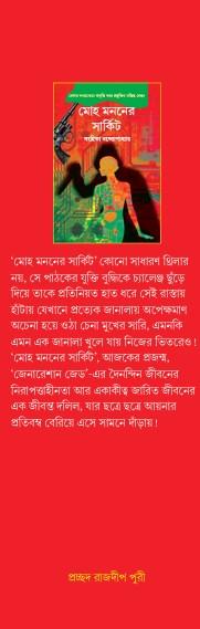 বইয়ের ভেতরের পাতা ১